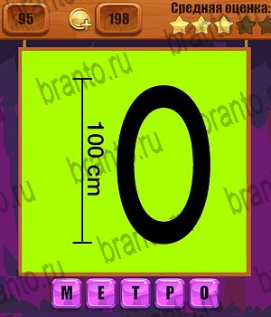 Ребусы игра в Одноклассниках помощь Уровень 95