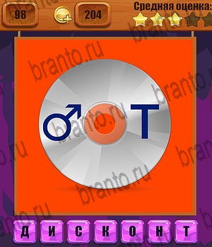 Ребусы Одноклассники найти ответы Уровень 98