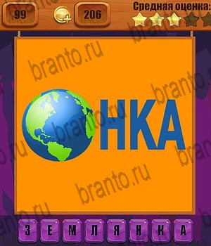 игра Ребусы Одноклассники ответы Уровень 99