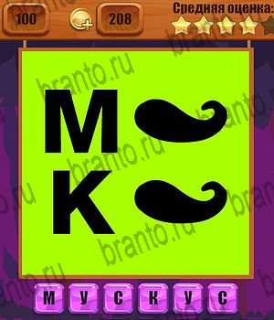 Ребусы ответы Уровень 100