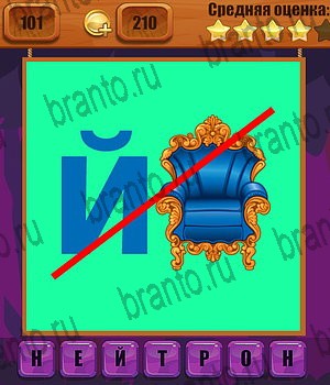 четыре фото 1 слово в Одноклассниках ответы Уровень 101