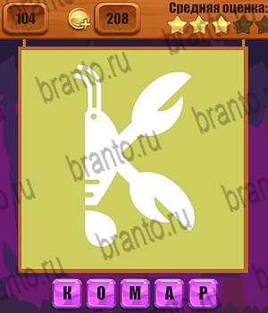 игра Ребусы в Одноклассниках подсказки Уровень 104