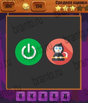 Ребусы в Одноклассниках помощь Уровень 106