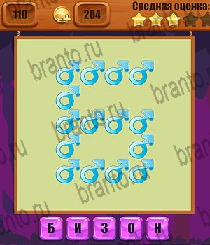 игра Ребусы все отгадки Одноклассники Уровень 110