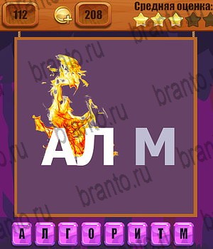 игра Ребусы разгадки на все задания Уровень 112