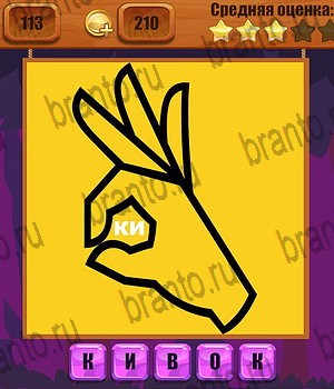 Ребусы все ответы Уровень 113