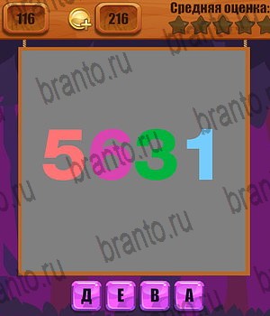 подсказки на все уровни игры Ребусы Уровень 116