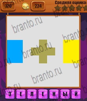 игра Ребусы ответы уровень 120