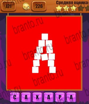 Ребусы ответы Уровень 121