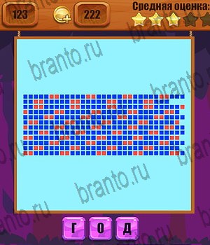 Ребусы Одноклассники подсказки Уровень 123