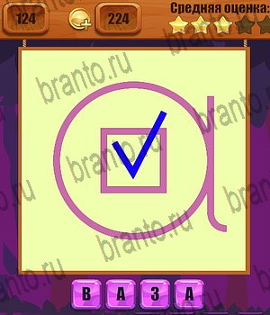 Одноклассники Ребусы ответ на Уровень 124