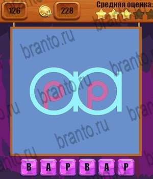 Одноклассники Ребусы решебник к игре Одноклассники Уровень 126