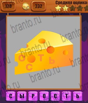 Ребусы Одноклассники найти ответы Уровень 128