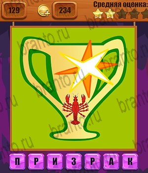 игра Ребусы Одноклассники ответы Уровень 129