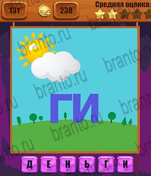 четыре фото 1 слово в Одноклассниках ответы Уровень 131