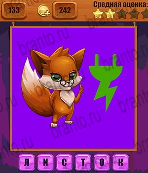 Ребусы Одноклассники подсказки Уровень 133