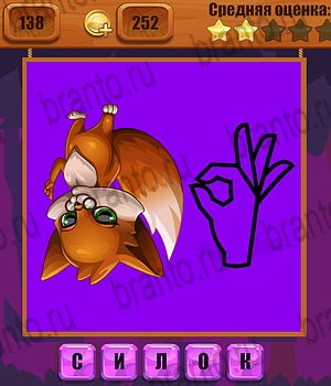 Ребусы Одноклассники решения на игру Уровень 138