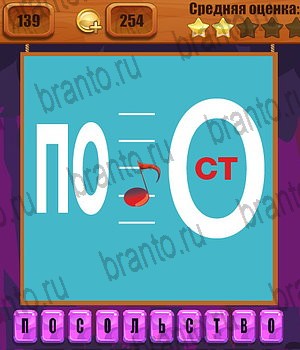 Ребусы все отгадки Одноклассники Уровень 139