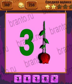 игра Ребусы все отгадки Одноклассники Уровень 140