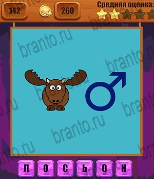 игра Ребусы разгадки на все задания Уровень 142