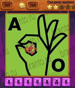 ответы на все уровни игры Ребусы Уровень 145