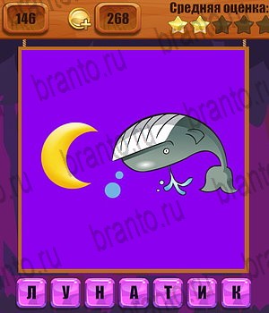 подсказки на все уровни игры Ребусы Уровень 146