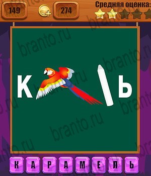 Ребусы игра ответы Уровень 149
