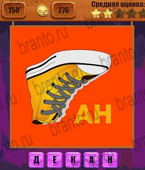 игра Ребусы ответы уровень 150