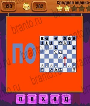 Ребусы Одноклассники подсказки Уровень 153