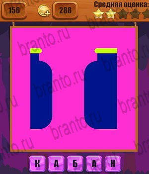 Одноклассники Ребусы решебник к игре Одноклассники Уровень 156