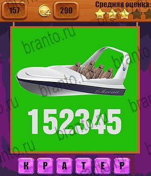 Ребусы ответы на все задания Уровень 157