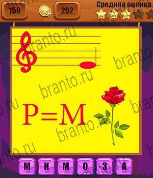 Ребусы Одноклассники найти ответы Уровень 158