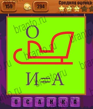 игра Ребусы Одноклассники ответы Уровень 159