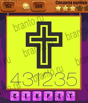 в Одноклассниках Ребусы ответы на игру Уровень 162