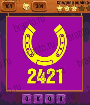 игра Ребусы в Одноклассниках подсказки Уровень 164