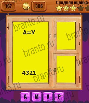 Игра Ребусы Одноклассники решения Уровень 167