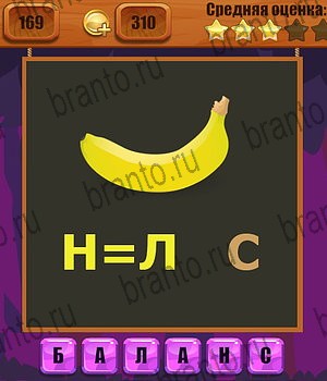 Ребусы все отгадки Одноклассники Уровень 169