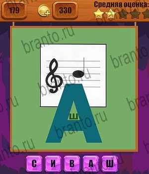 Ребусы игра ответы Уровень 179