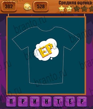 Ребусы ВК ответ на Уровень 302