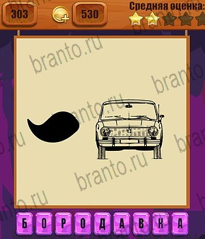 Ребусы Одноклассники подсказки Уровень 303