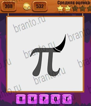 Ребусы Одноклассники найти ответы Уровень 308