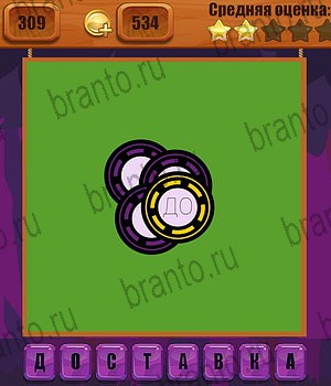 игра Ребусы Одноклассники ответы Уровень 309