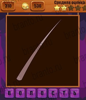 Ребусы ответы Уровень 310