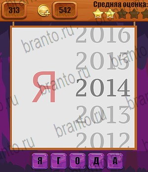 Ребусы Одноклассники подсказки Уровень 313