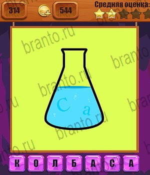 игра Ребусы в Одноклассниках подсказки Уровень 314