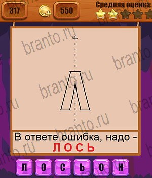 Игра Ребусы Одноклассники решения Уровень 317