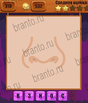 Ребусы Одноклассники решения на игру Уровень 318