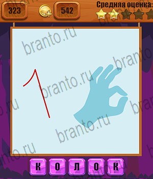 Ребусы все ответы Уровень 323