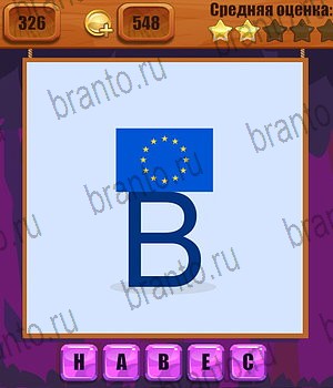подсказки на все уровни игры Ребусы Уровень 326