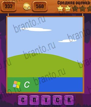 Ребусы ВК ответ на Уровень 332 зеленая гора